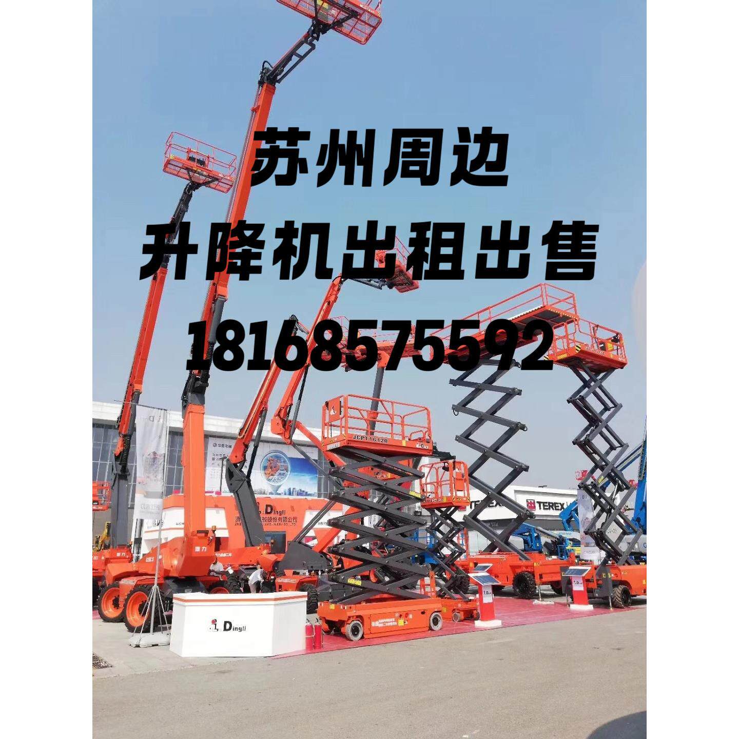苏州升降机租赁登高车出租高空作业平台剪叉式曲臂式直臂式电动
