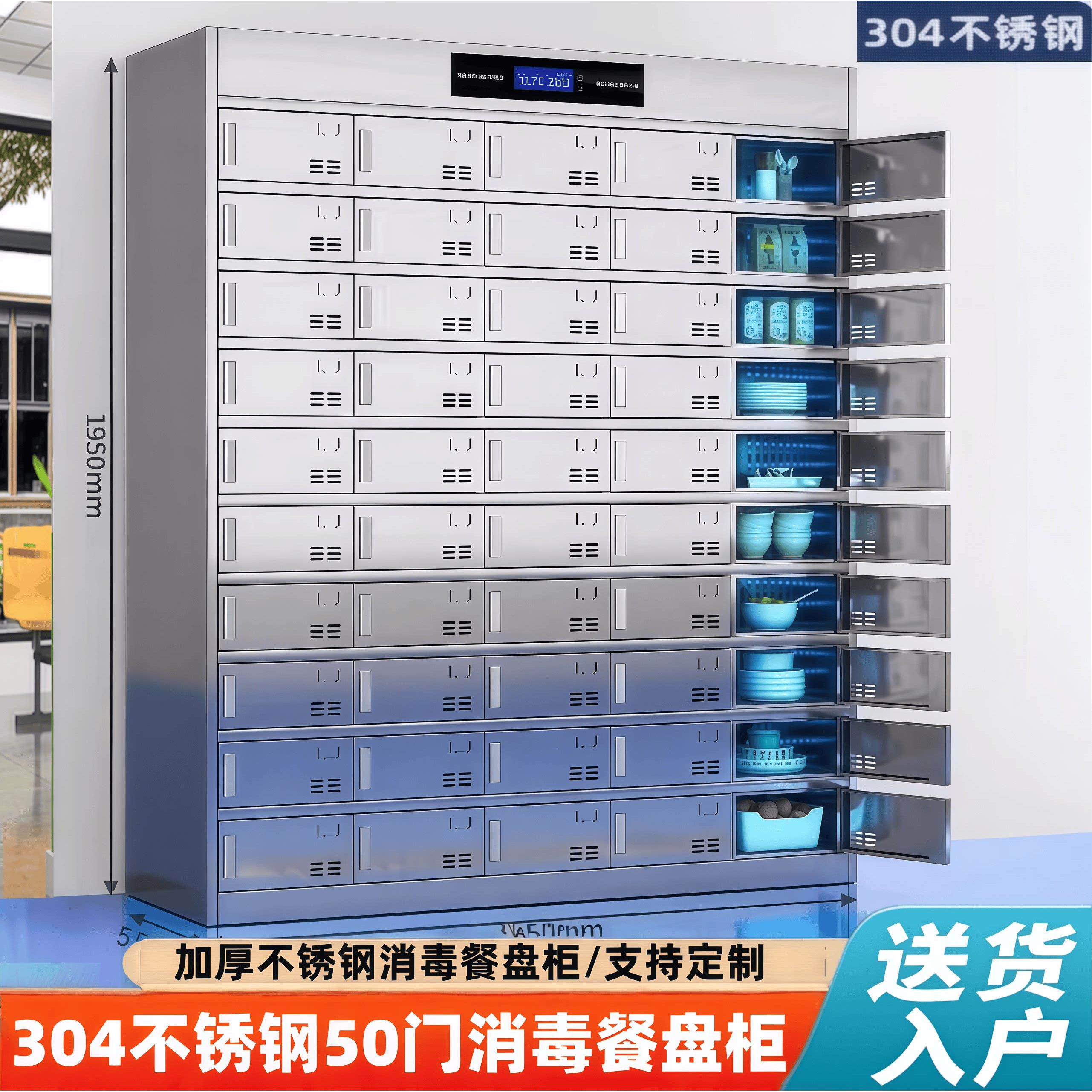 304不锈钢消毒餐盘柜员工食堂多门碗柜紫外线高温多门多格餐具柜