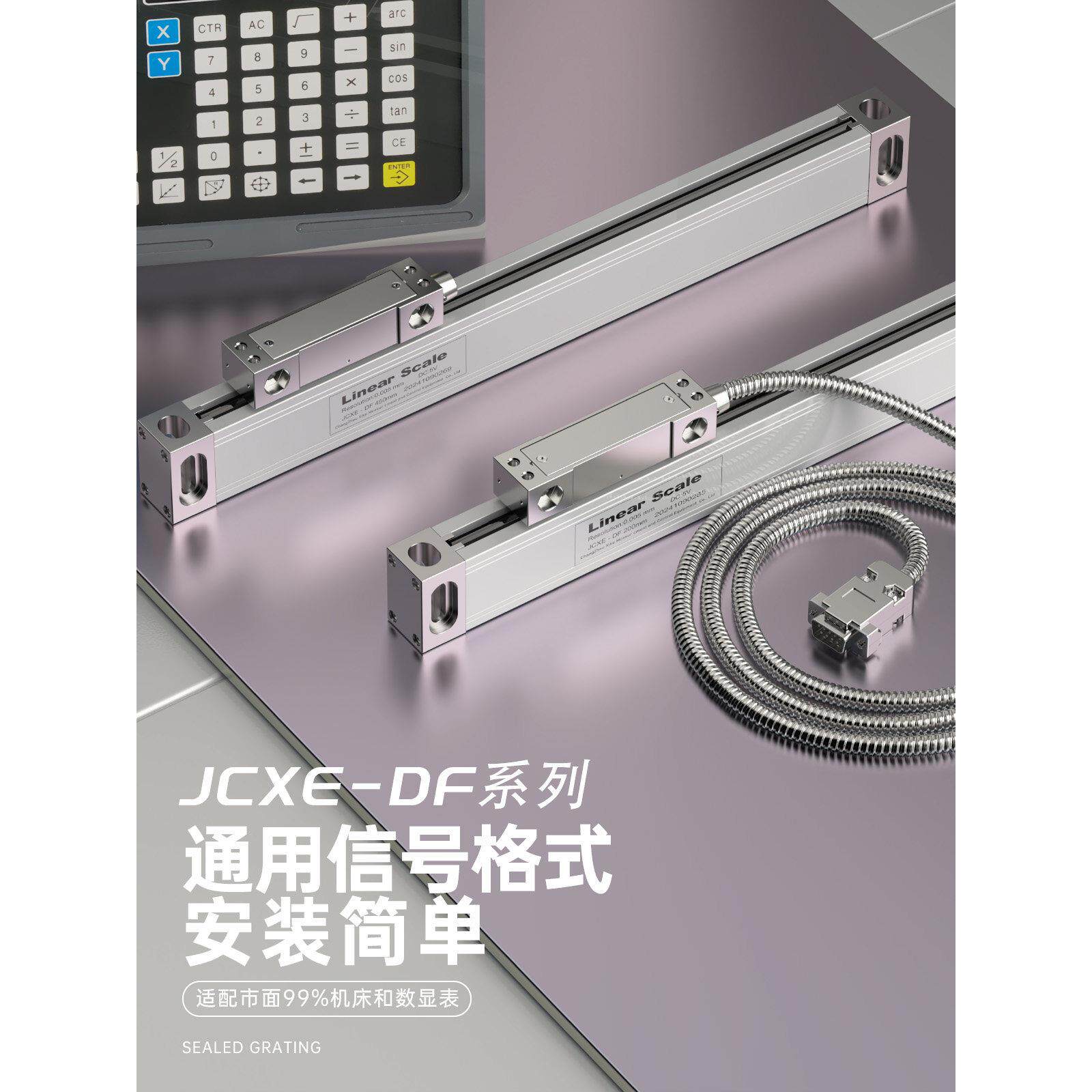 铣床光栅尺数显仪表Jcxe/Df/Dk高精度磨床线切割数字尺Npn24V工控