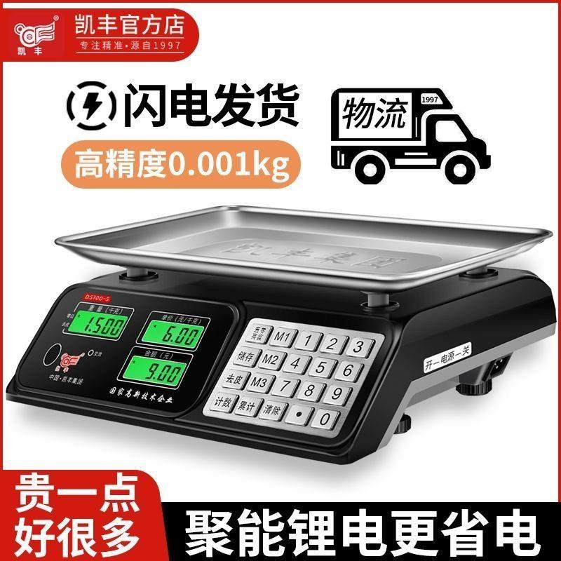 凯丰电子秤商用高精度30kg公斤电子秤水果卖菜小型家用摆摊秤高精,厨房/烹饪用具,台秤,淘宝优惠券,粉丝福利购,淘宝优惠卷