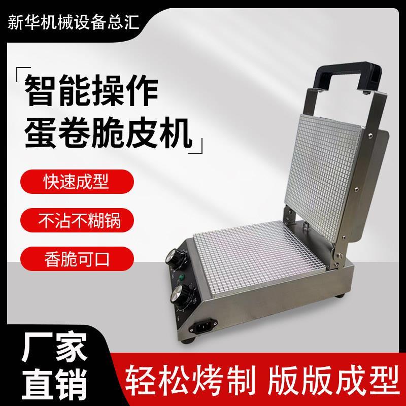 蛋卷机商用摆摊电脆皮蛋筒机双面加热小型烤蛋卷机家用虾片果厂家