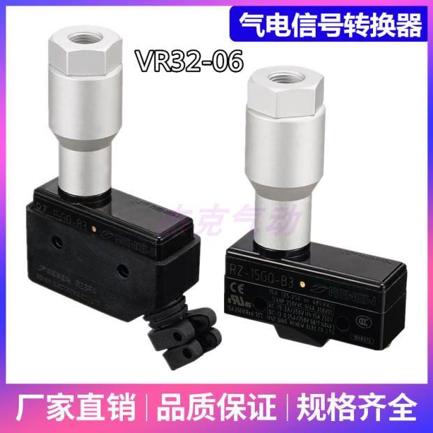 气电信号转换器压力气电转换开关VR32-06触点通断开关气动元件