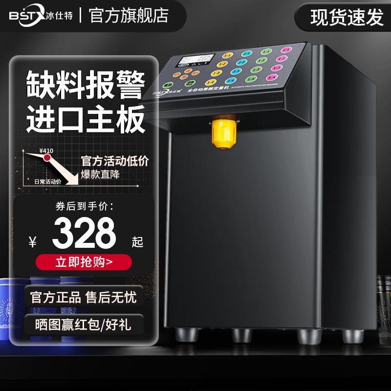 冰仕特果糖定量机商用奶茶店专用吧台全自动全套设备台湾果糖机仪