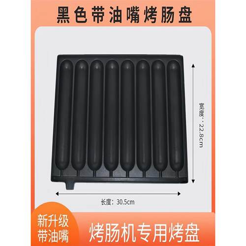 8管秘制烤肠机燃气烤香肠机热狗商用烤肠模板烤肠磨具烤盘