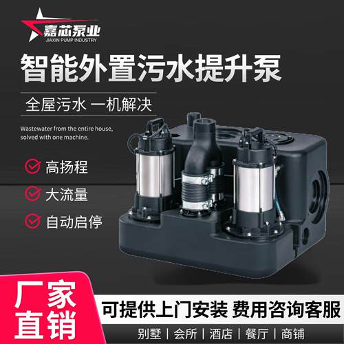 全自动智能别墅地下室污水提升泵家用商用厨房卫生间污水提升器