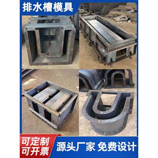 预制U形排水沟渠钢模板矩形槽流水槽模具中心水沟混凝土盖板磨具