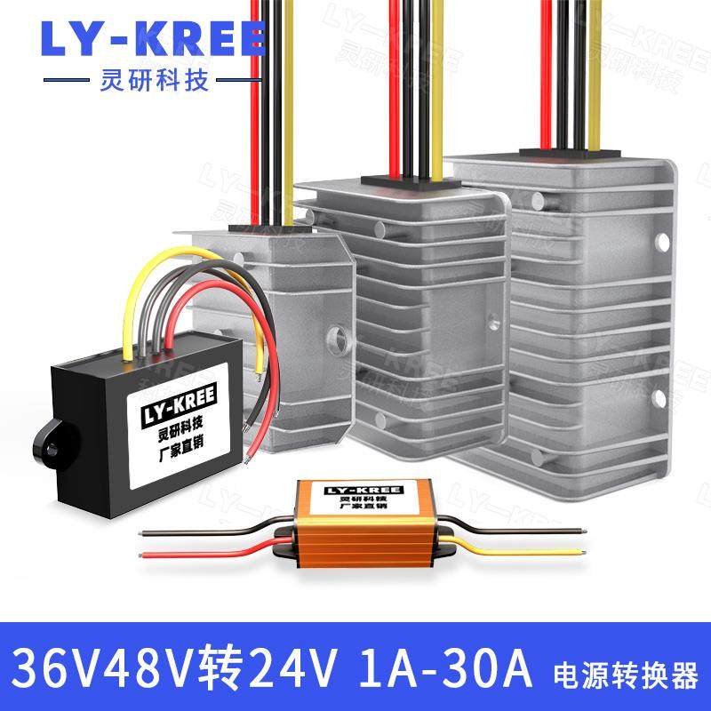 电源转换器36V48V转24V1A车载降压模组DC-DC直流变压5A10A20A30A