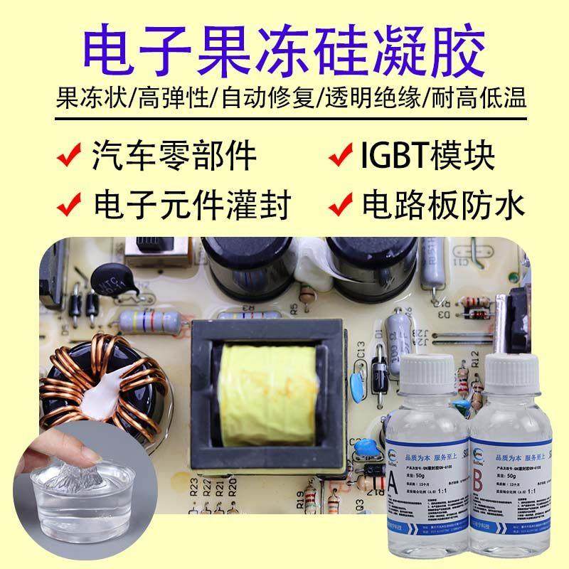 电子硅凝胶果冻胶igbt弹性pcb防水硅宁灌封胶GN6100 AB胶矽胶胶水,文具电教/文化用品/商务用品,胶水,淘宝优惠券,粉丝福利购,淘宝优惠卷