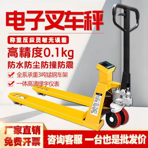 电子叉车秤2吨3吨手动液压地牛带称重移动托盘搬运车仓储物流地磅