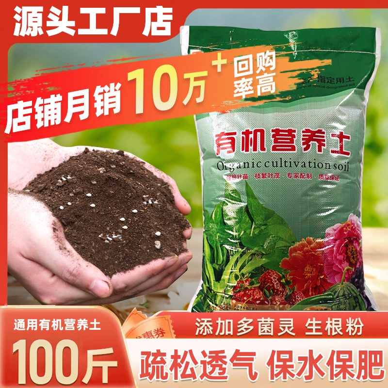 100斤营养土通用型种菜养花土壤有机土家用种菜土专用盆栽种植土