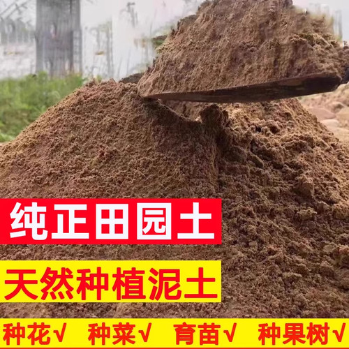 天然优质田园花土特价大袋特惠