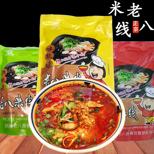 老八米线红油麻辣米线