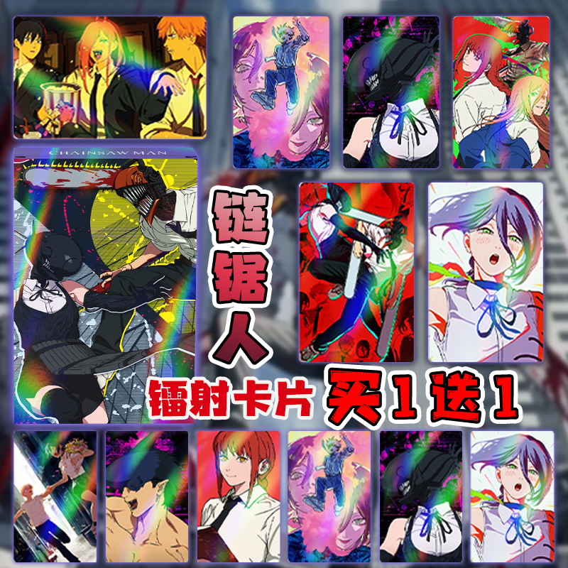 卡片新链锯人30张镭射卡收藏卡