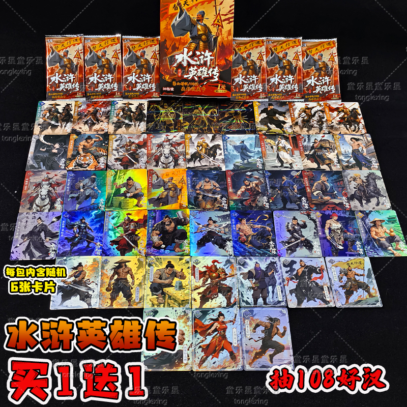 水浒英雄传卡片梁山好汉英雄卡