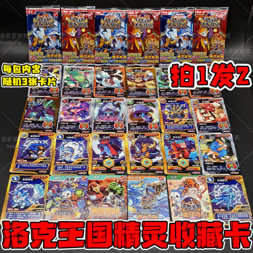 洛克王国世界卡牌纪元精灵收藏卡