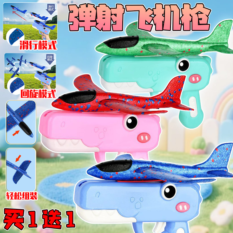 飞机弹射枪泡沫飞机发射回旋户外运动呆萌恐龙抛滑翔弹射玩具礼物,玩具/童车/益智/积木/模型,其他模型玩具,淘宝优惠券,粉丝福利购,淘宝优惠卷