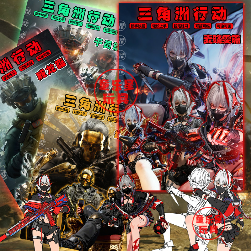 三角洲描摹本三角洲行动漫画书