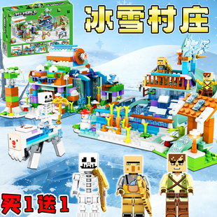 适用乐高我的世界冰雪村庄积木益智拼装玩具男孩礼物冬季方块系列
