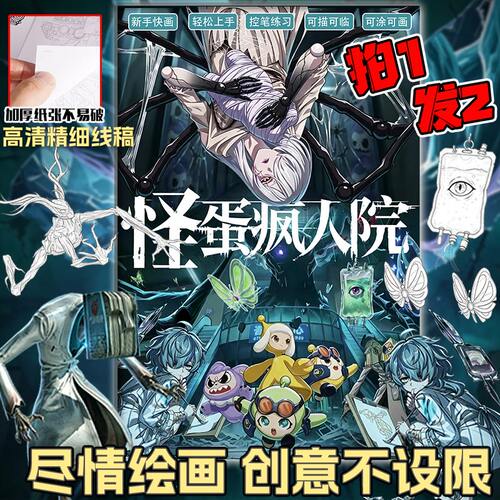 蛋仔派对惊魂寻宝队怪蛋疯人院篇
