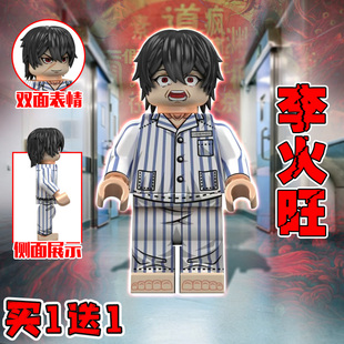 道诡异仙病号服火子哥双面表情积木人仔李火旺疯人院拼装玩具模型