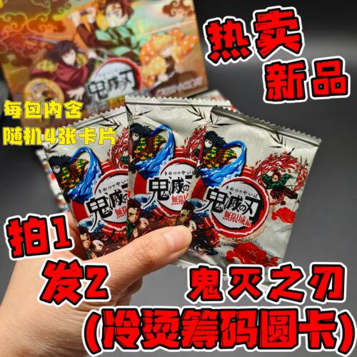 鬼灭之刃豪华版水晶筹码圆卡