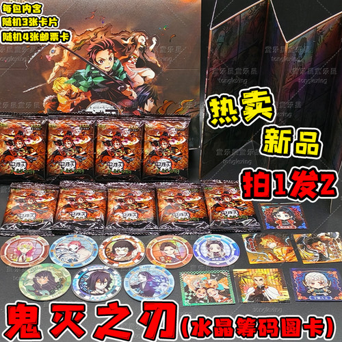 热卖新品鬼灭之刃水晶筹码圆卡