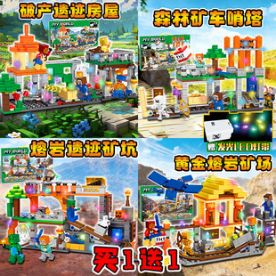 我的世界火山黄金矿场遗迹积木方块像素拼装玩具男孩礼物适用乐高