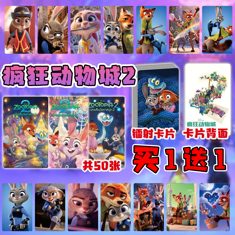 疯狂动物城2电影纪念卡片礼物