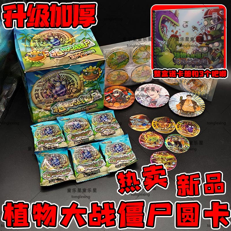 植物大战僵尸圆卡融合进化冷烫卡片集换收藏卡牌卡册男孩玩具礼物