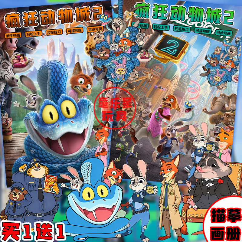 疯狂动物城2周边手绘线稿描摹本