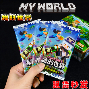 2025新款我的世界卡片游戏周边烫金收藏卡牌儿童玩具全套迷你世界