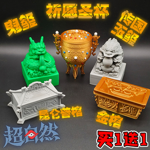 超自然行动组手办祈愿圣杯玉玺鬼玺金棺神器3d模型玩具摆件男礼物