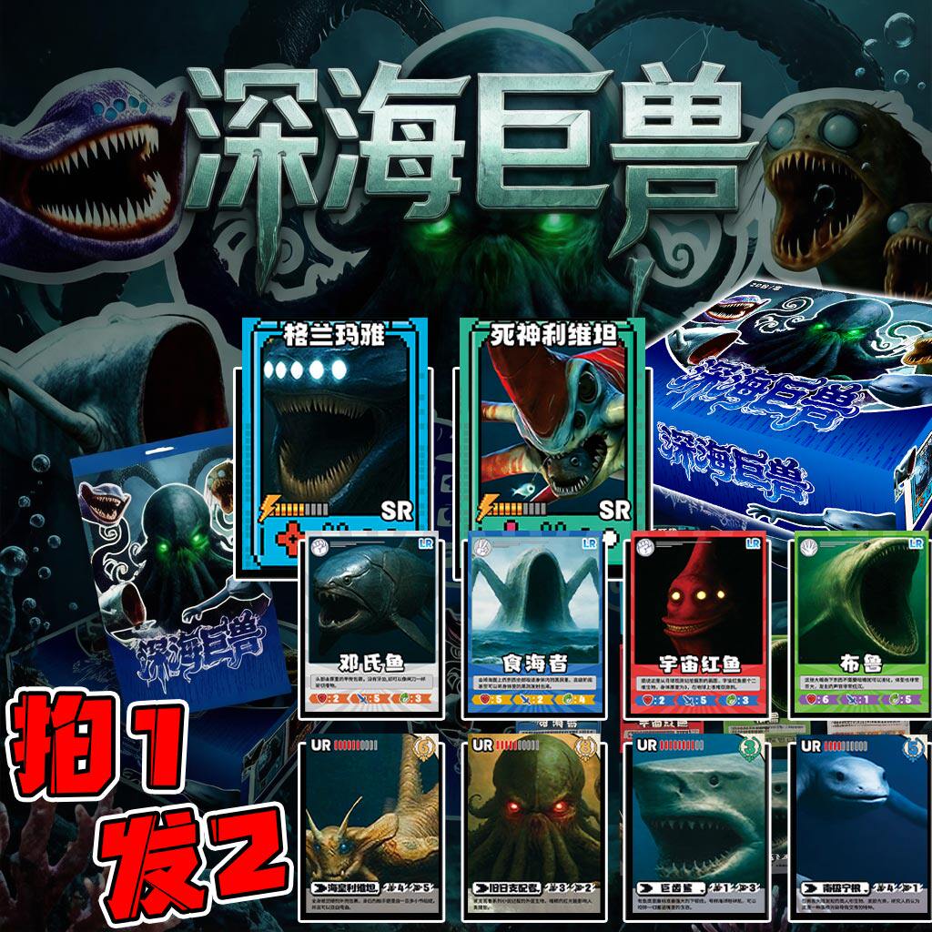 新深海巨兽集换卡牌食海者利维坦魔神鱼吃鱼收藏卡片玩具男孩礼物