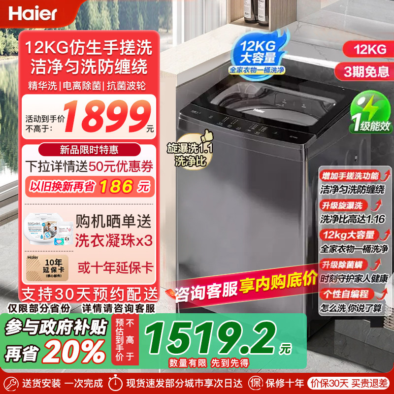 海尔波轮洗衣机家用全自动直驱动变频12kg大容量除菌国家补贴