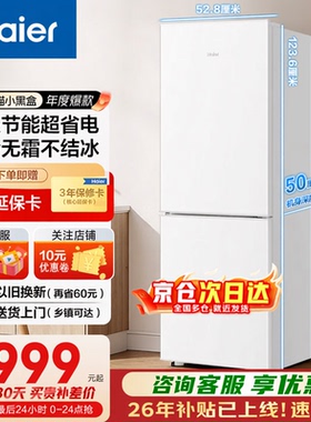 海尔小奶芙165L风冷无霜一级能效节能低噪小型超薄两门家用小冰箱