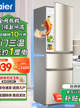 海尔219L三开门家用小型节能低音出租房冷藏冷冻202L电冰箱旗舰店