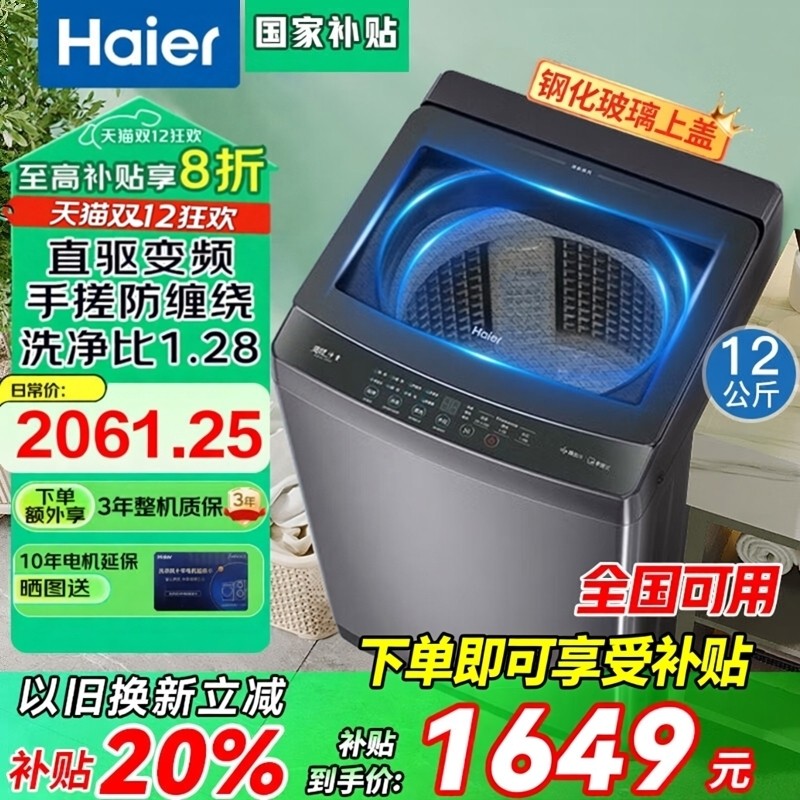 海尔洗衣机50E家用10/12公斤大容量全自动防缠绕波轮大桶径洗衣机