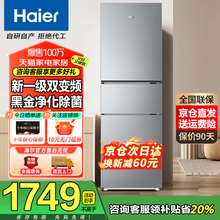 海尔电冰箱变频家用226L升三开门小户型出租房风冷无霜新一级能效