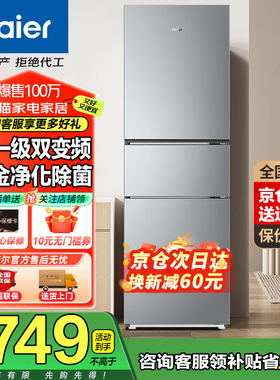 海尔电冰箱变频家用226L升三开门小户型出租房风冷无霜新一级能效