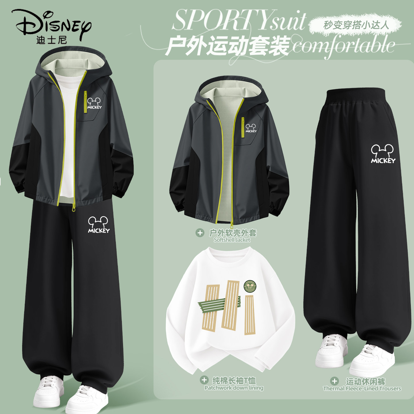 迪士尼男童春装套装2026新款酷帅男孩外出运动三件套春秋儿童外套
