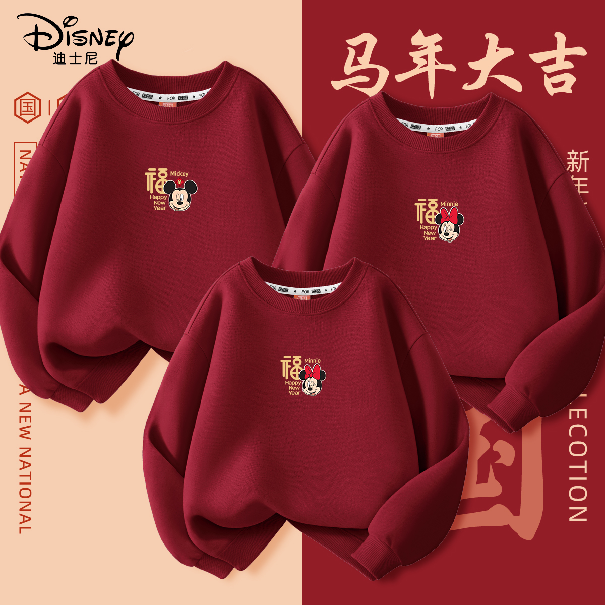 迪士尼亲子装母女款卫衣冬季红色喜庆加绒加厚保暖2026新款母女装