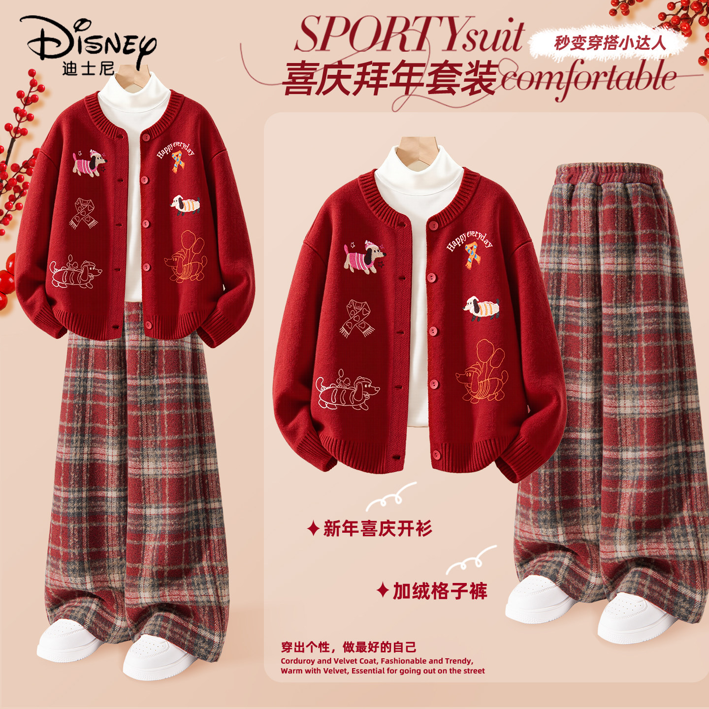 迪士尼女童冬装套装2026新款马年红色本命年开衫毛衣儿童拜年服女