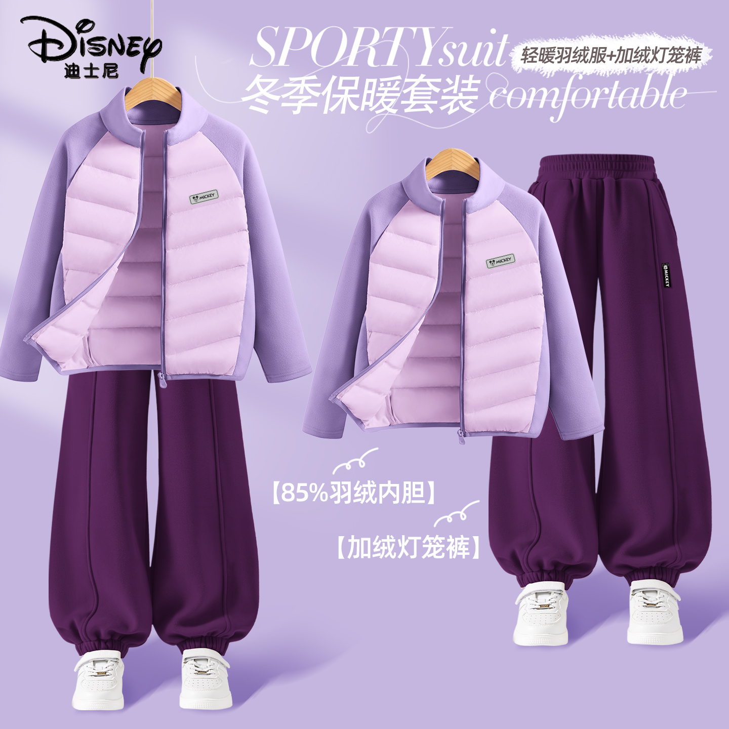 迪士尼冬季女童套装2025新款加绒加厚羽绒服保暖长裤儿童冬装女孩