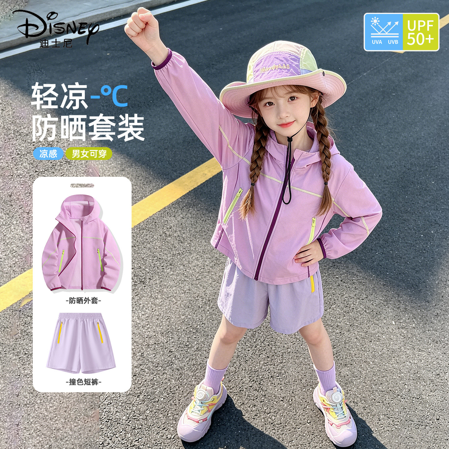 迪士尼女童夏装套装运动服凉感薄款儿童防晒衣外套两件套女孩短裤
