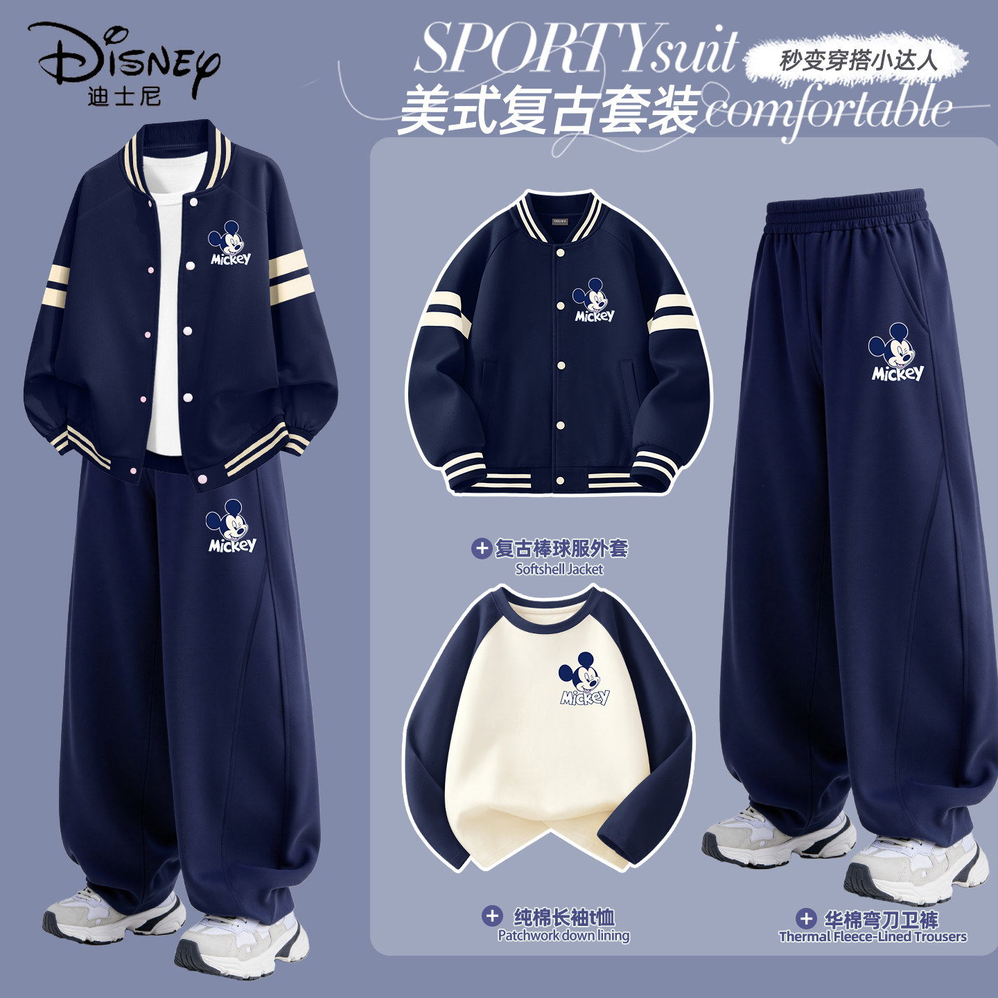迪士尼男童春装套装2026新款男孩衣服帅气潮流春秋休闲儿童外套男,童装/婴儿装/亲子装,套装,淘宝优惠券,粉丝福利购,淘宝优惠卷
