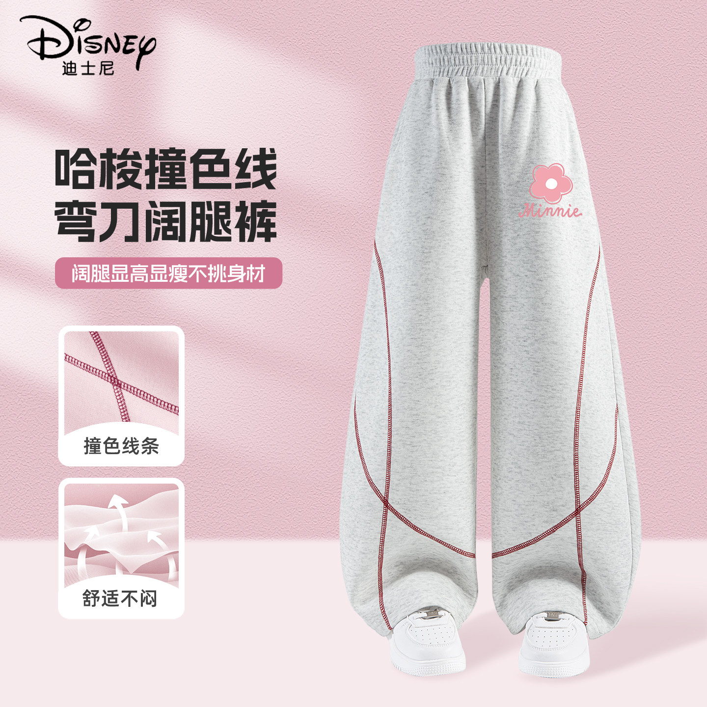 迪士尼女童裤子春秋2026新款女孩休闲好看阔腿裤薄款儿童春装长裤,童装/婴儿装/亲子装,裤子,淘宝优惠券,粉丝福利购,淘宝优惠卷