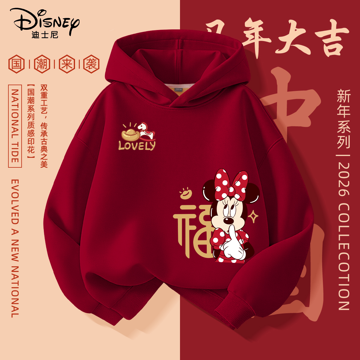 迪士尼女童拜年服喜庆加厚卫衣2025新款新年日常好看儿童冬装女孩