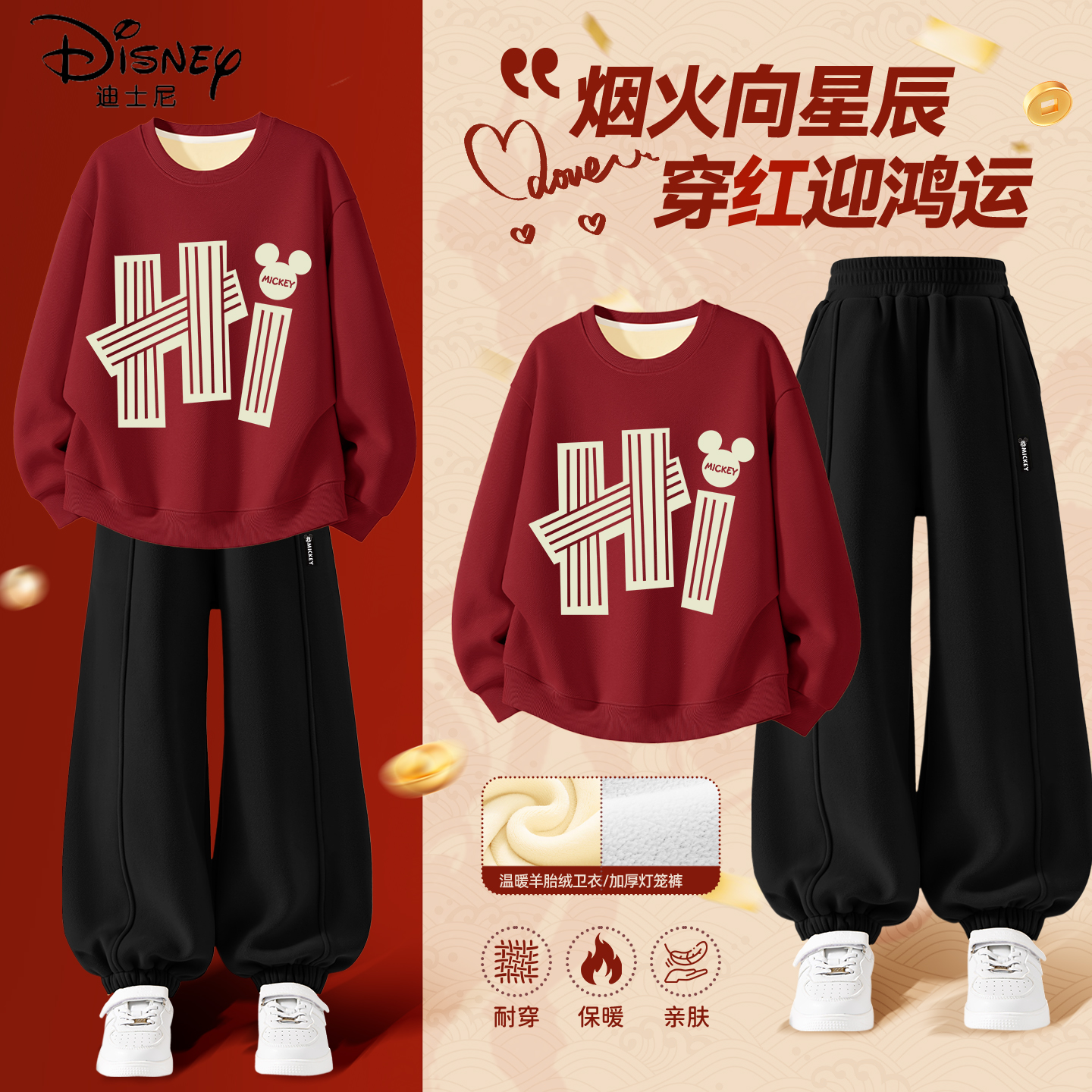 迪士尼男童加绒套装运动服红色2025新款新年两件套儿童冬装棉裤男