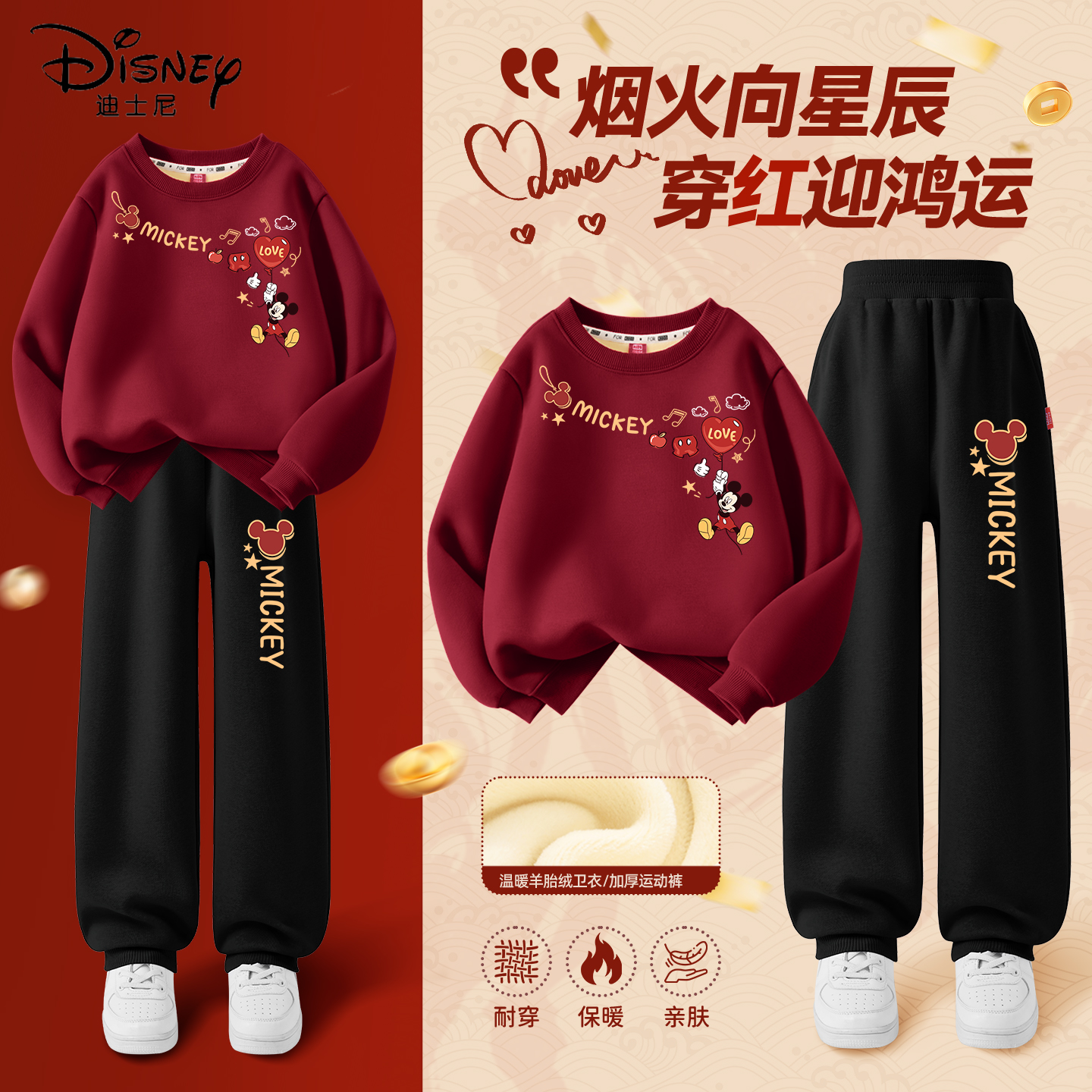 迪士尼拜年服男童年衣2025新款男孩新年保暖日常儿童冬装两件套红