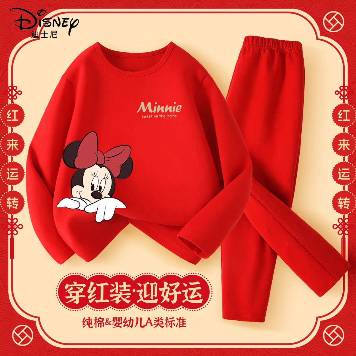 迪士尼女童秋衣秋裤2026冬季红色家居服套装休闲时尚儿童冬装内搭